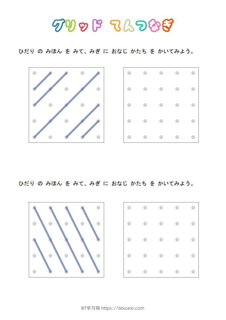 图片[2]-【数学】连线画图-1星米小兔-BT学习网