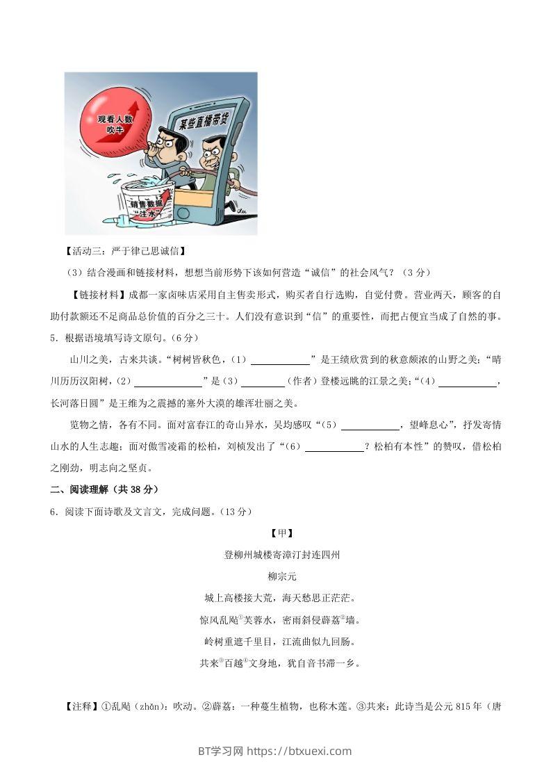 图片[3]-2023-2024学年江苏省常州市金坛区八年级上学期期中语文试题及答案(Word版)-BT学习网