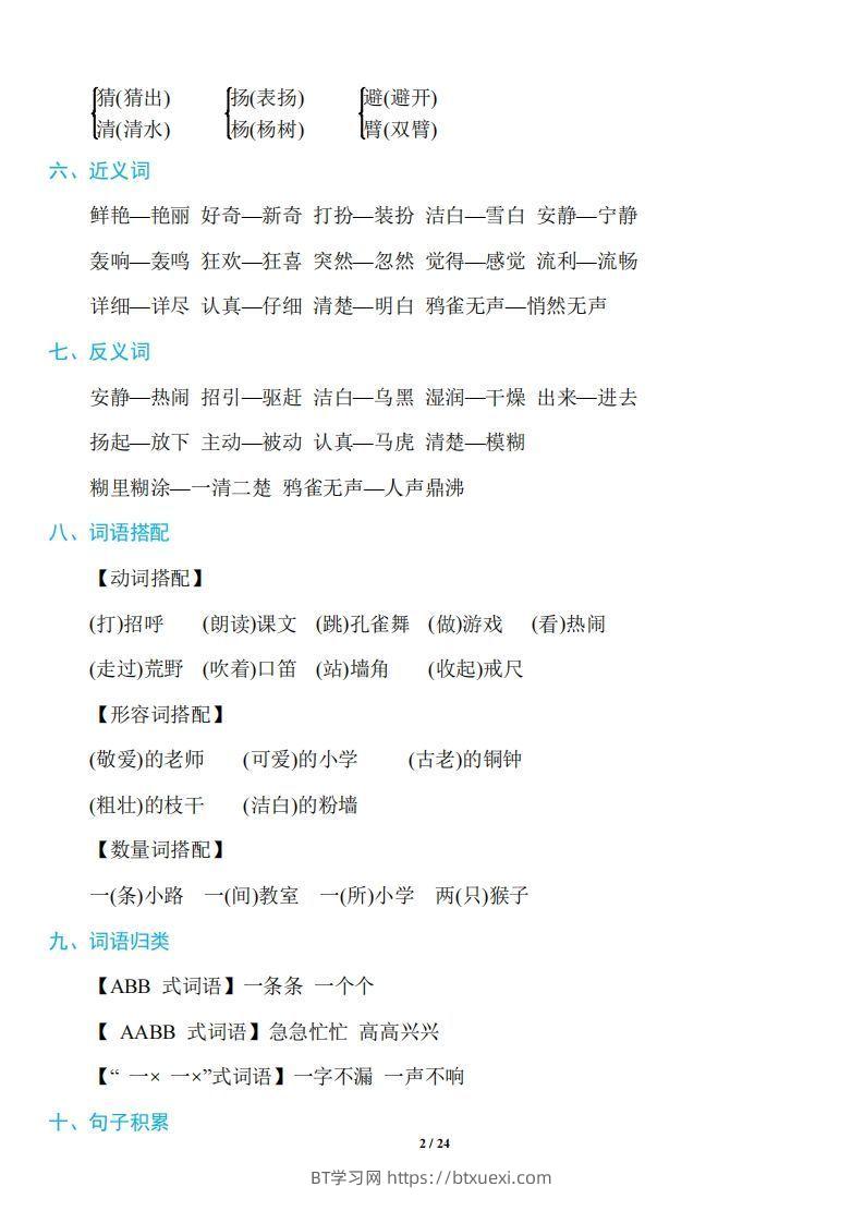 图片[2]-三年级上册语文：1~8单元《基础知识必记》-BT学习网