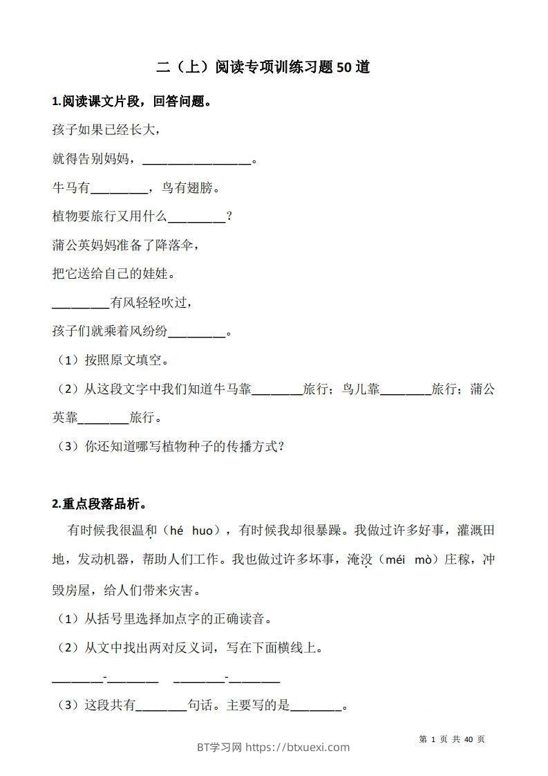 二上语文阅读专项训练习题50道-BT学习网