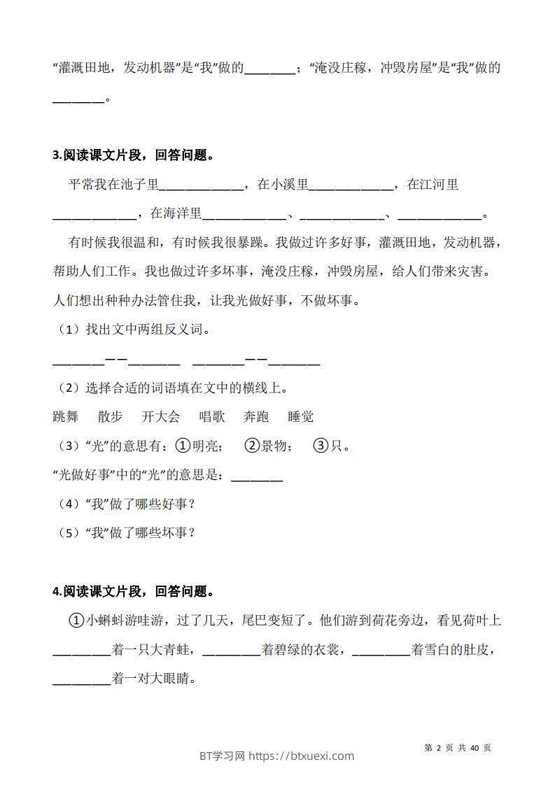 图片[2]-二上语文阅读专项训练习题50道-BT学习网