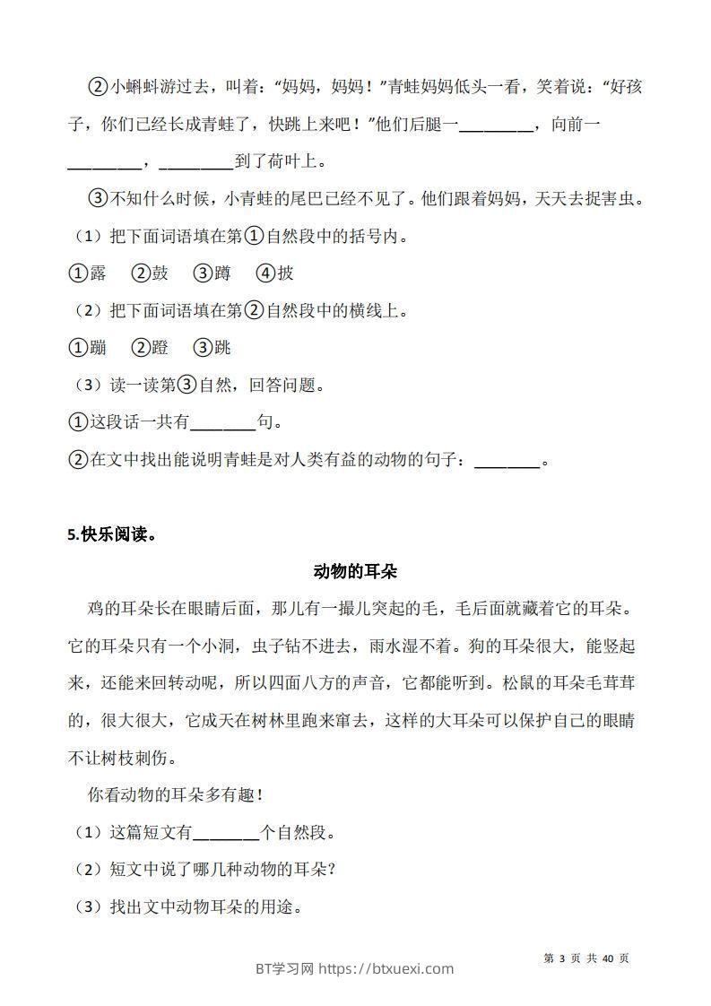 图片[3]-二上语文阅读专项训练习题50道-BT学习网