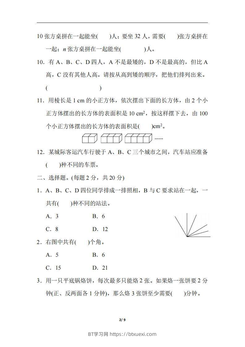 图片[2]-六（下）人教版数学期末总复习测试卷(四)-BT学习网