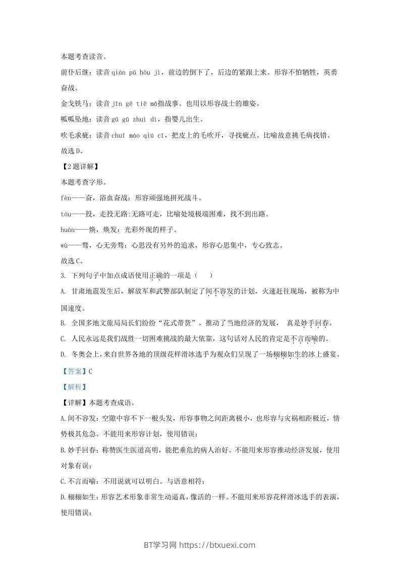 图片[2]-2023-2024学年山东省济南市莱芜区九年级上学期语文期末试题及答案(Word版)-BT学习网