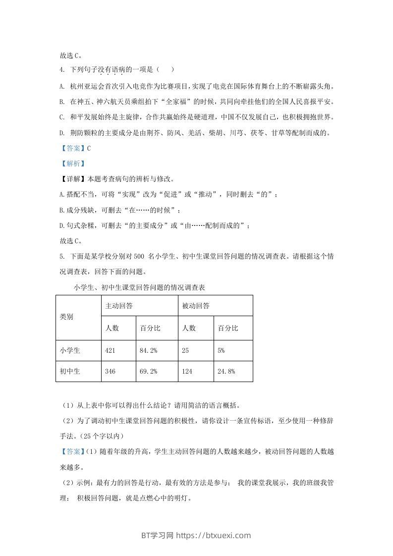 图片[3]-2023-2024学年山东省济南市莱芜区九年级上学期语文期末试题及答案(Word版)-BT学习网