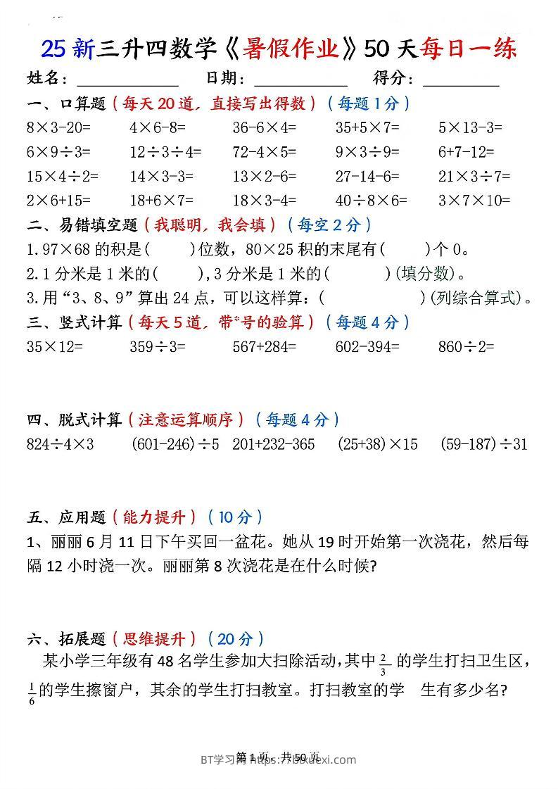 三升四数学《暑假作业》50页-四上数学-BT学习网