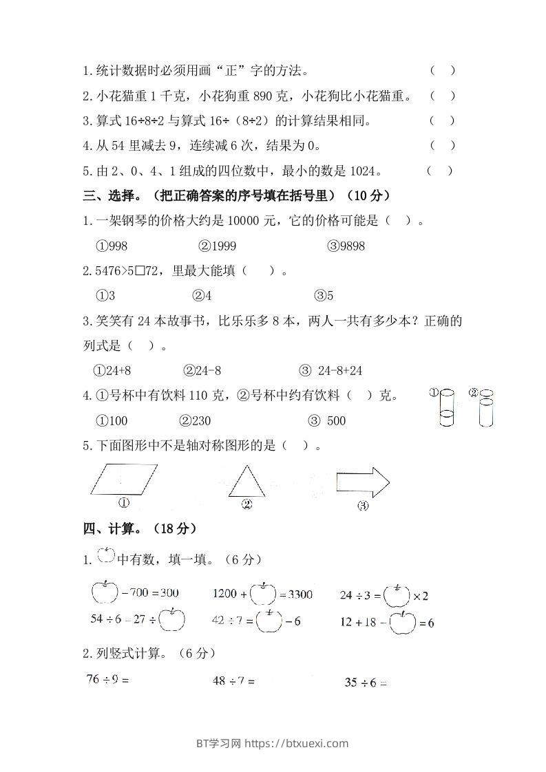 图片[2]-二年级数学下册试题-期末模拟测试题（七）人教版（含答案）-BT学习网
