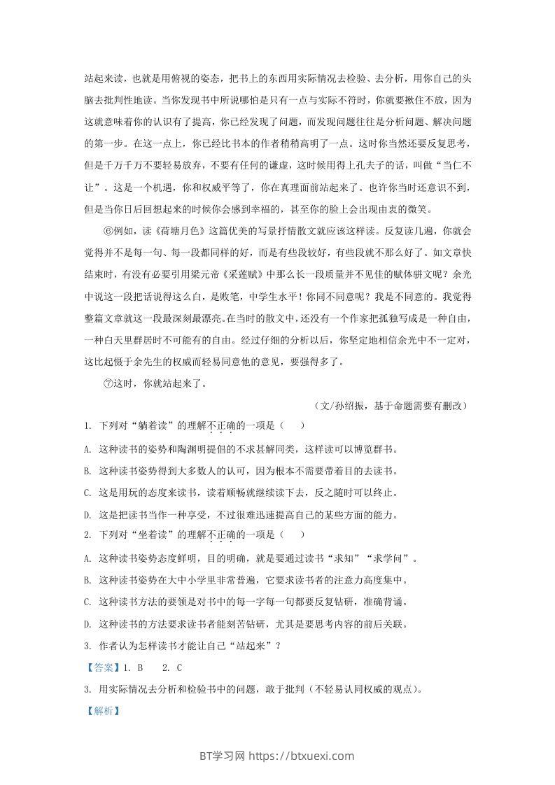 图片[2]-2023-2024学年湖北省武汉市蔡甸区九年级上学期语文期末试题及答案(Word版)-BT学习网