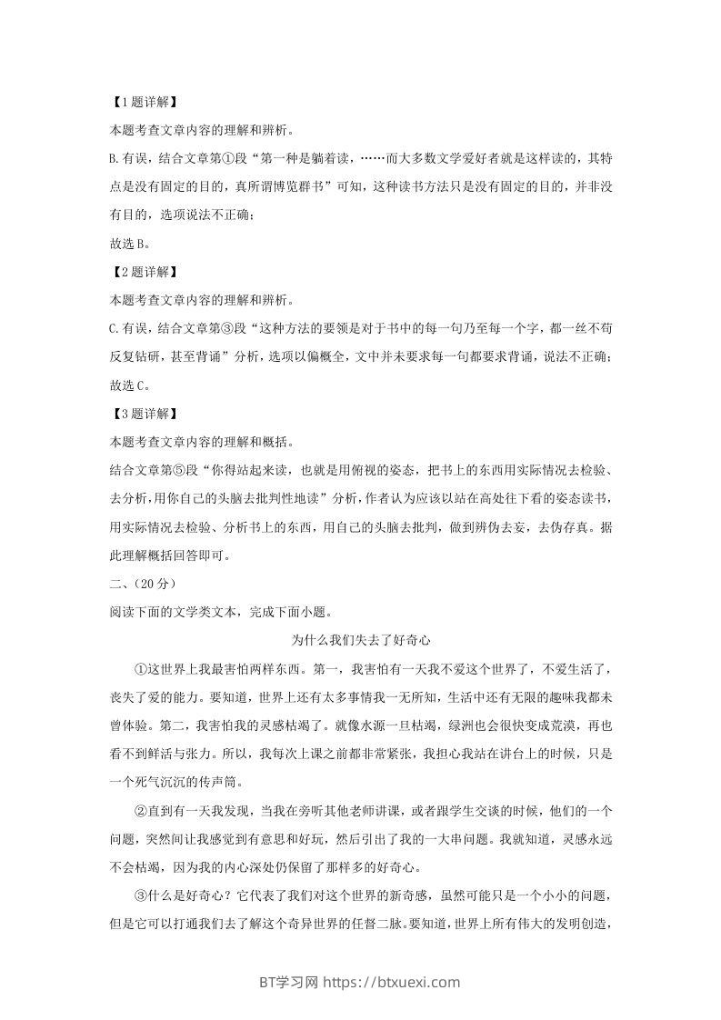 图片[3]-2023-2024学年湖北省武汉市蔡甸区九年级上学期语文期末试题及答案(Word版)-BT学习网