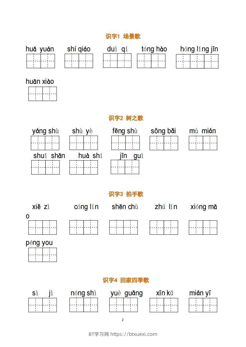 图片[2]-二上语文：看拼音写词语-BT学习网