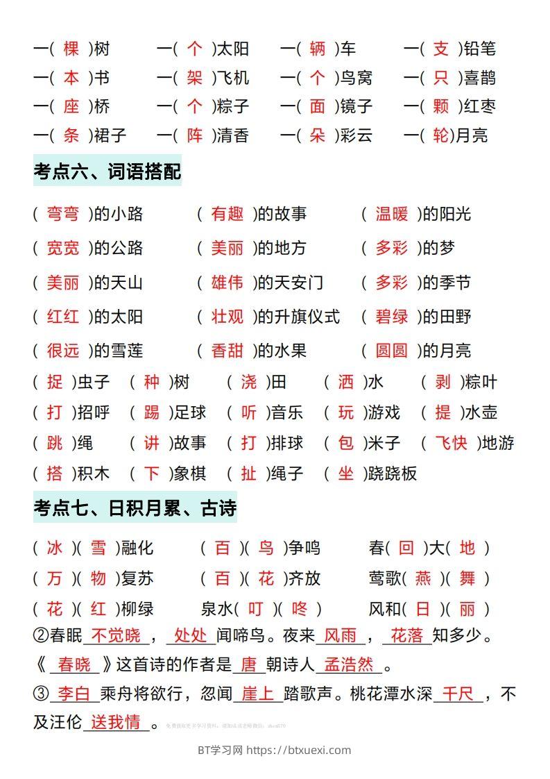 图片[3]-一年级下册语文期中复习考点通关练习（答案）-BT学习网