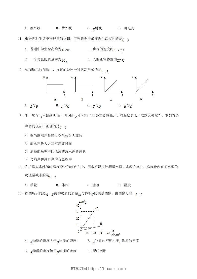 图片[3]-2021-2022学年湖南省邵阳市新邵县八年级上学期期末物理试题及答案(Word版)-BT学习网