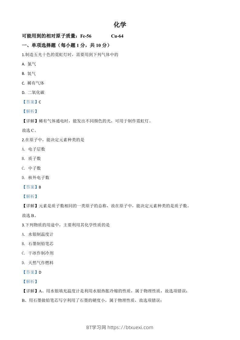 吉林省2020年中考化学试题（含答案）-BT学习网