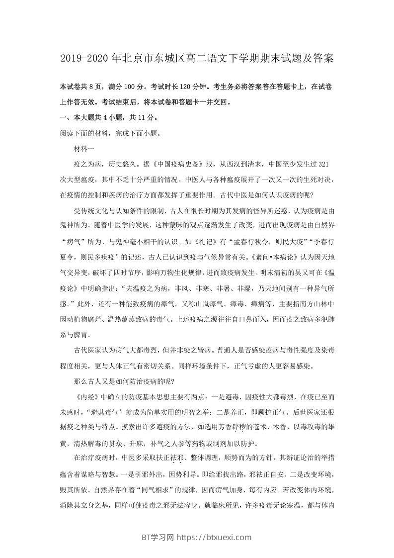 2019-2020年北京市东城区高二语文下学期期末试题及答案(Word版)-BT学习网