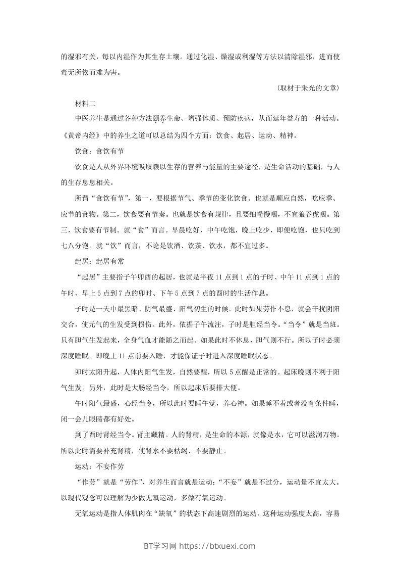 图片[2]-2019-2020年北京市东城区高二语文下学期期末试题及答案(Word版)-BT学习网