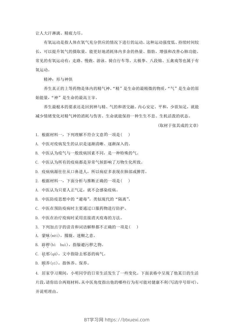 图片[3]-2019-2020年北京市东城区高二语文下学期期末试题及答案(Word版)-BT学习网