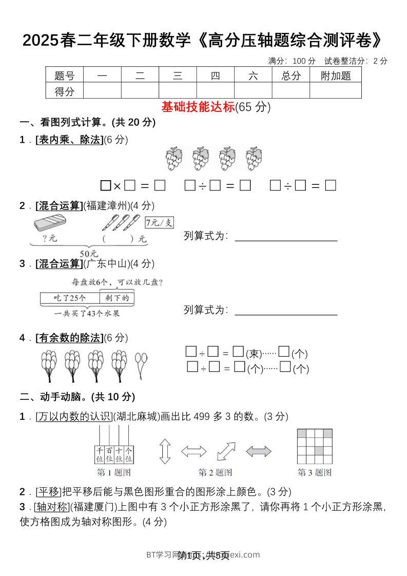 二下数学高分压轴题综合测评卷-BT学习网