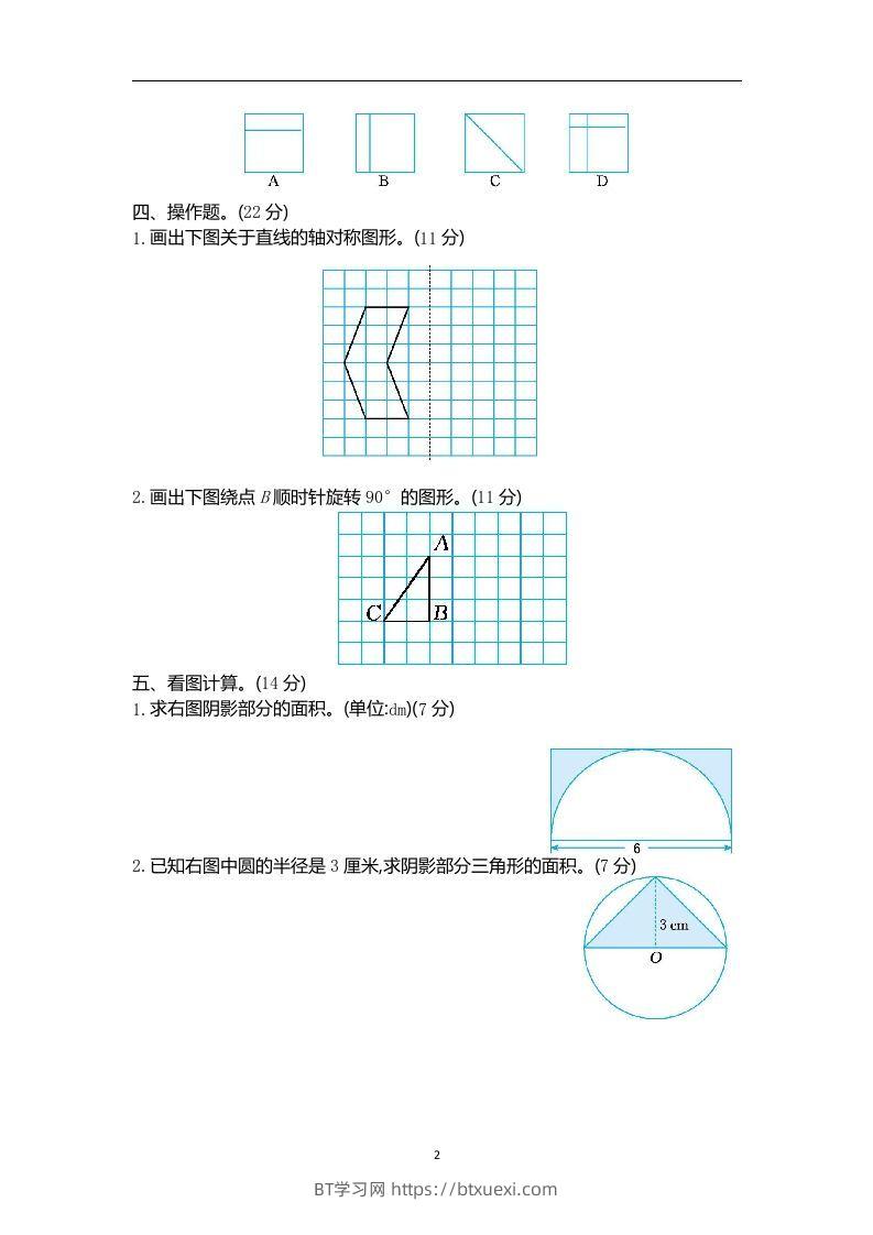 图片[2]-六下青岛63版数学期末图形与几何专项检测卷（2）-BT学习网
