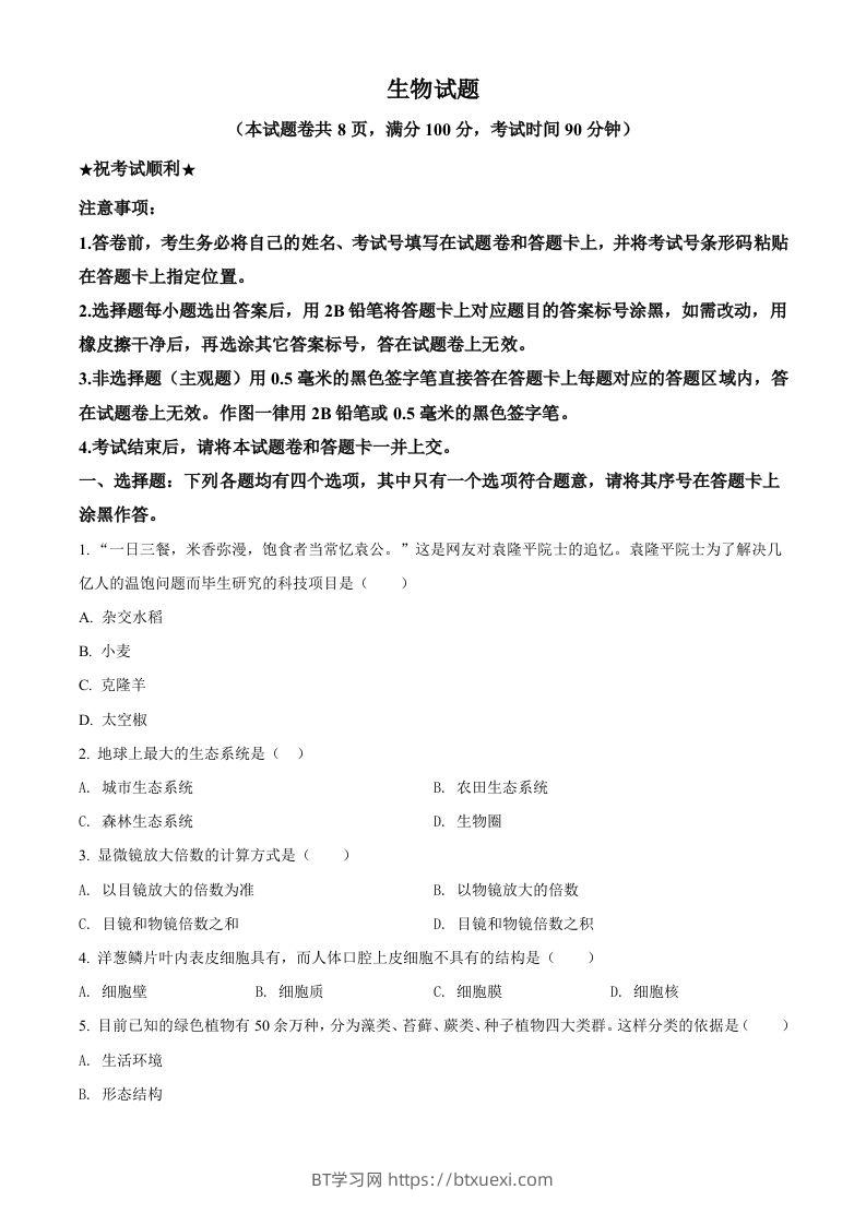 湖北省襄阳市2021年中考生物试题（空白卷）-BT学习网