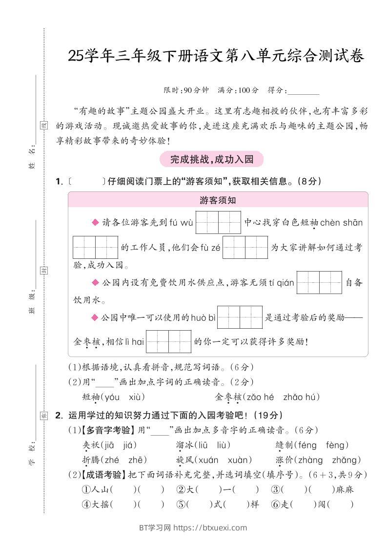 25学年三下语文第八单元综合测试卷（含答案5页）-BT学习网