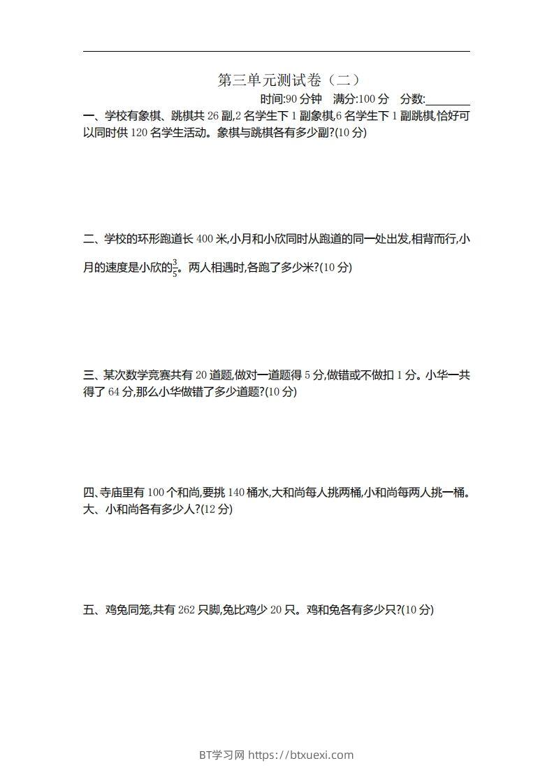 六下苏教版数学第三单元测试卷-2-BT学习网