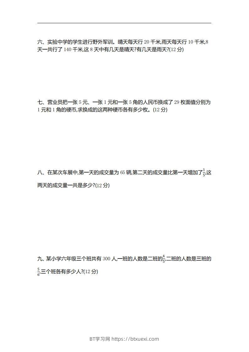 图片[2]-六下苏教版数学第三单元测试卷-2-BT学习网