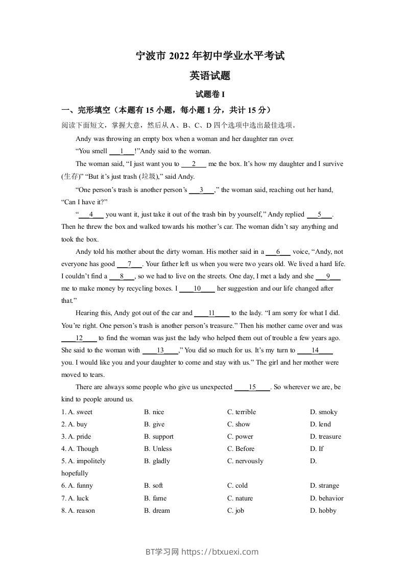 2022年浙江省宁波市中考英语真题（含答案）-BT学习网