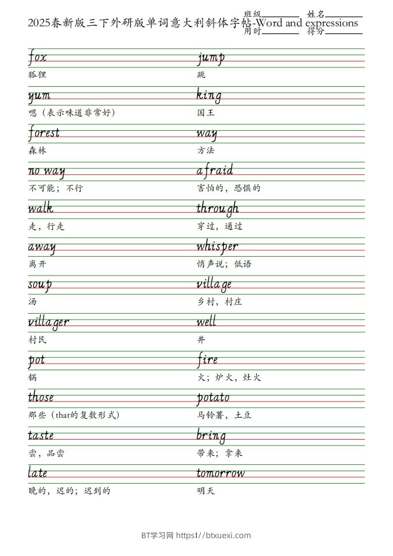 2025春新版三下外研版英语单词意大利斜体字帖-Wordandexpressions-BT学习网