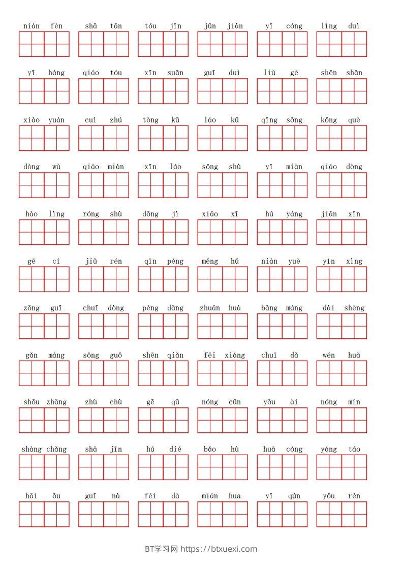 图片[2]-二上语文第二单元生字扩词词语表（看拼音写词语）-BT学习网