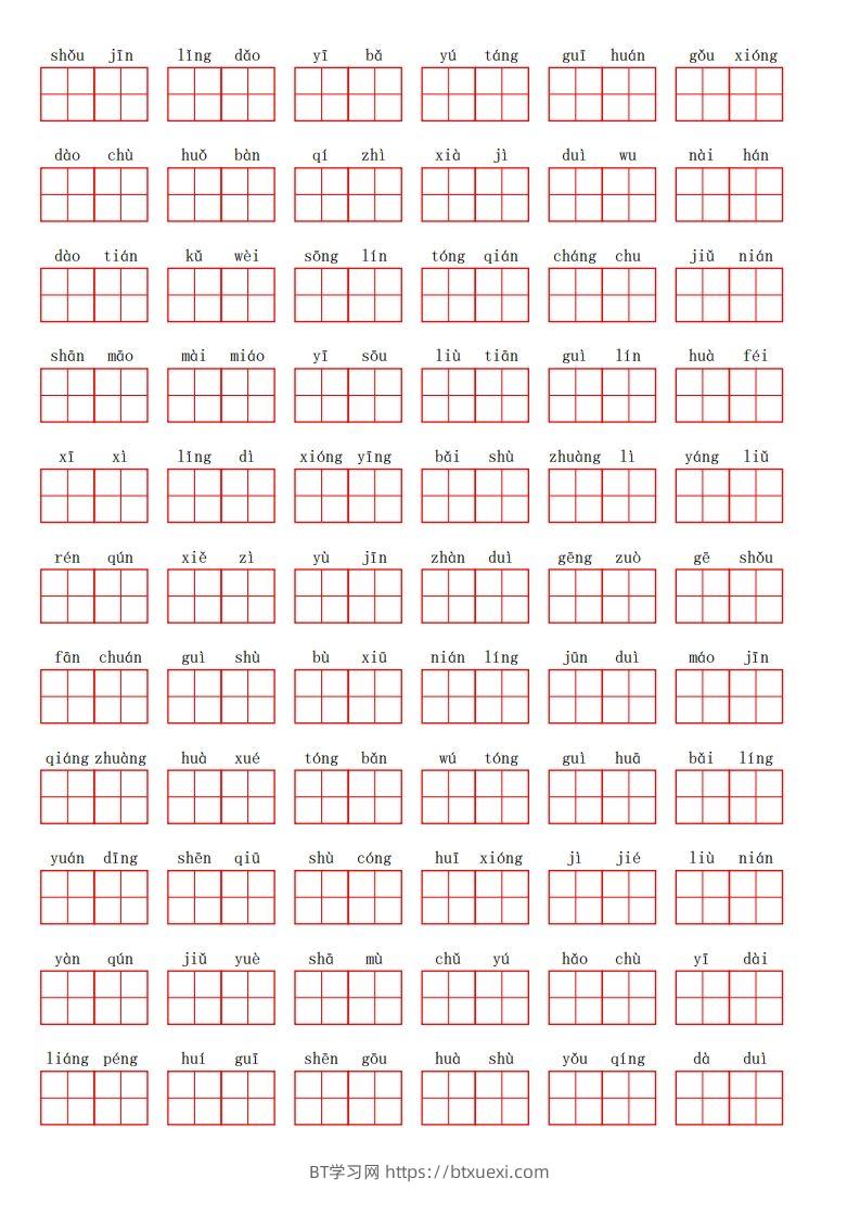 图片[3]-二上语文第二单元生字扩词词语表（看拼音写词语）-BT学习网