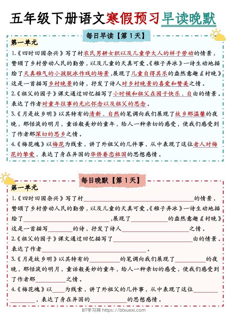 五下语文【中心思想】早读晚默-BT学习网