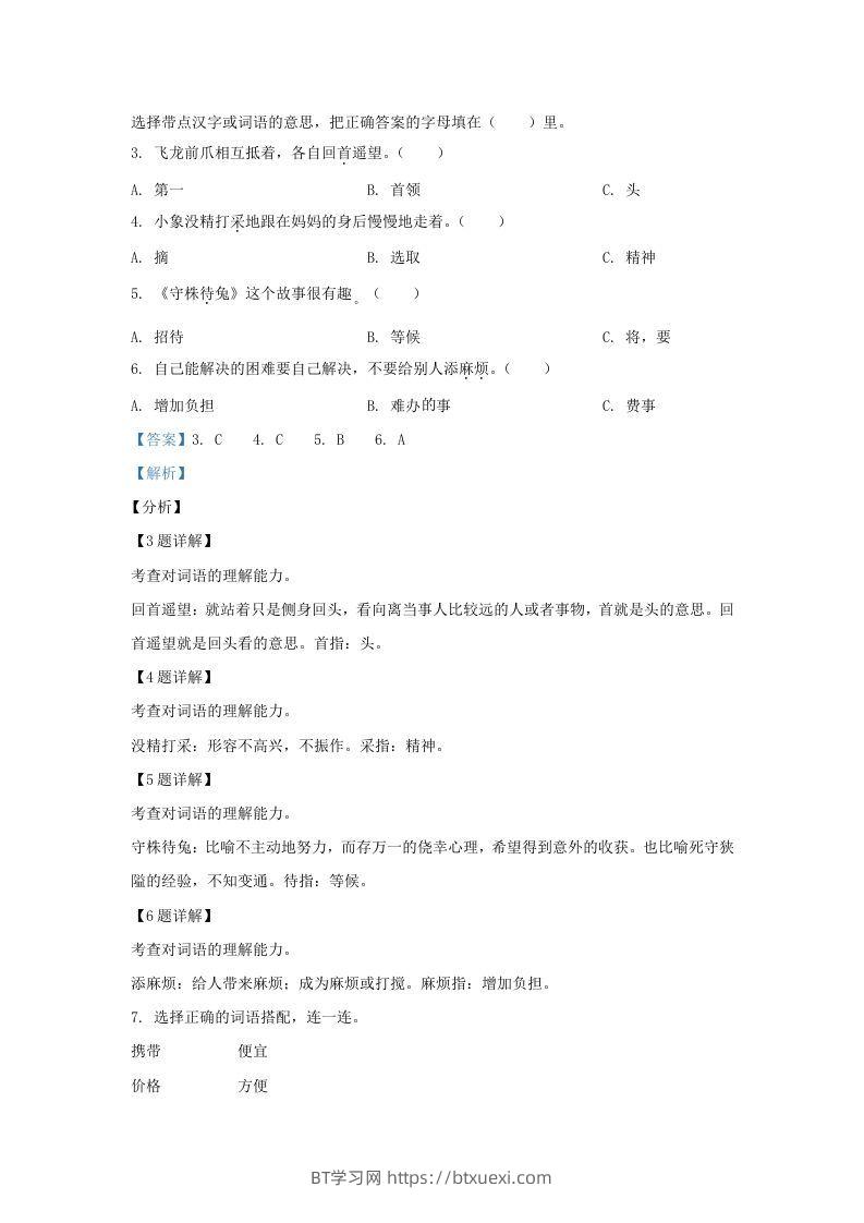 图片[2]-2020-2021学年北京市东城区部编版三年级下册期末考试语文试卷及答案(Word版)-BT学习网
