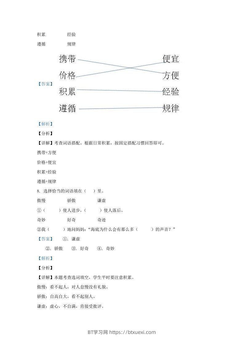 图片[3]-2020-2021学年北京市东城区部编版三年级下册期末考试语文试卷及答案(Word版)-BT学习网