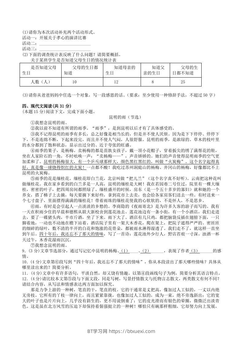 图片[2]-2022-2023学年部编版八年级语文上册第四单元基础知识质量检测试卷及答案(Word版)-BT学习网