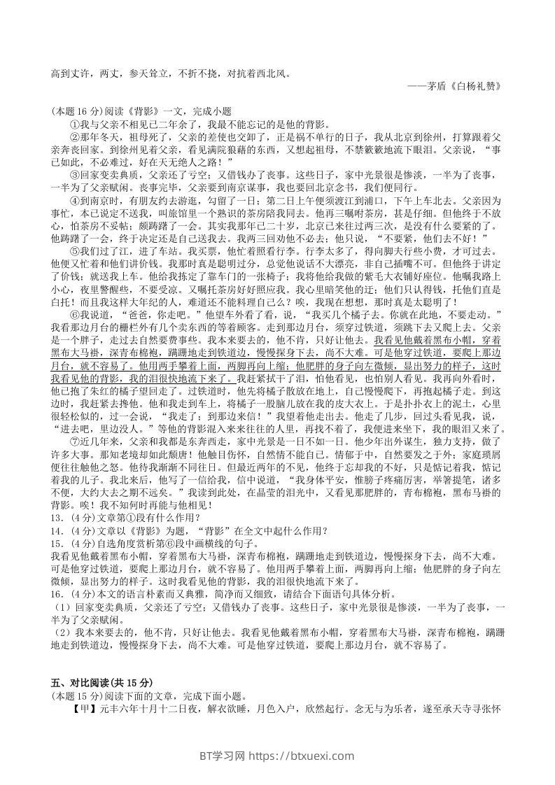 图片[3]-2022-2023学年部编版八年级语文上册第四单元基础知识质量检测试卷及答案(Word版)-BT学习网