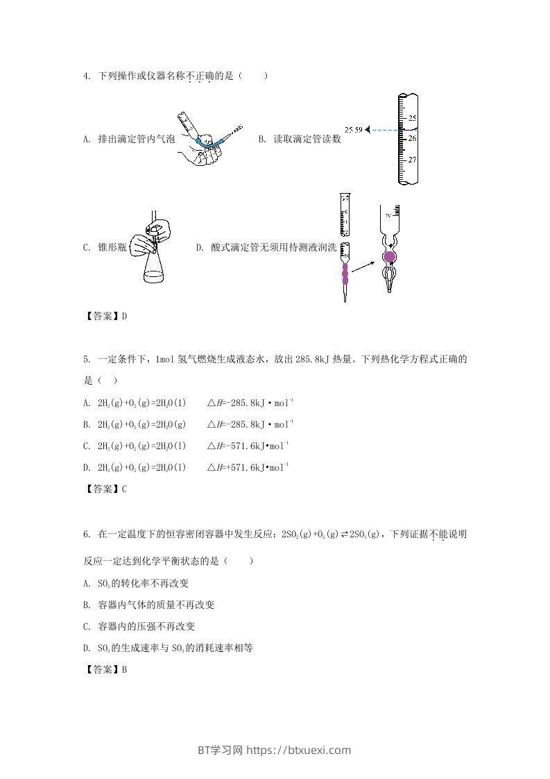 图片[2]-2019-2020年北京市东城区高二化学下学期期末试题及答案(Word版)-BT学习网