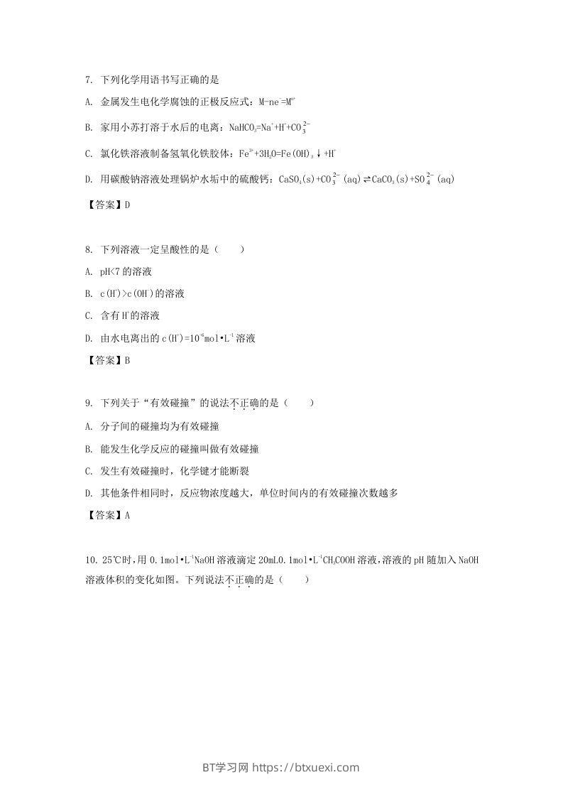图片[3]-2019-2020年北京市东城区高二化学下学期期末试题及答案(Word版)-BT学习网
