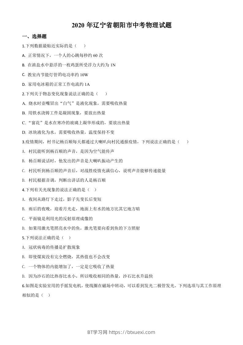 2020年辽宁省朝阳市中考物理试题（空白卷）-BT学习网