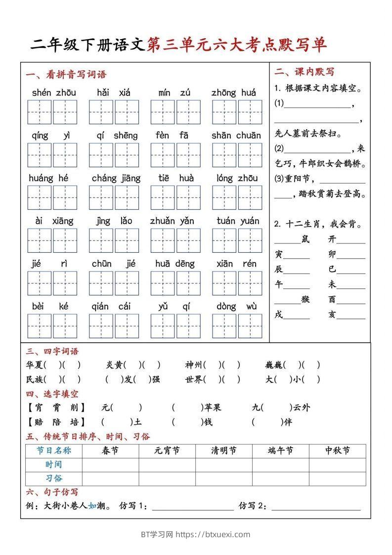 图片[3]-二年级下册语文期中1-4单元八大考点默写单-BT学习网