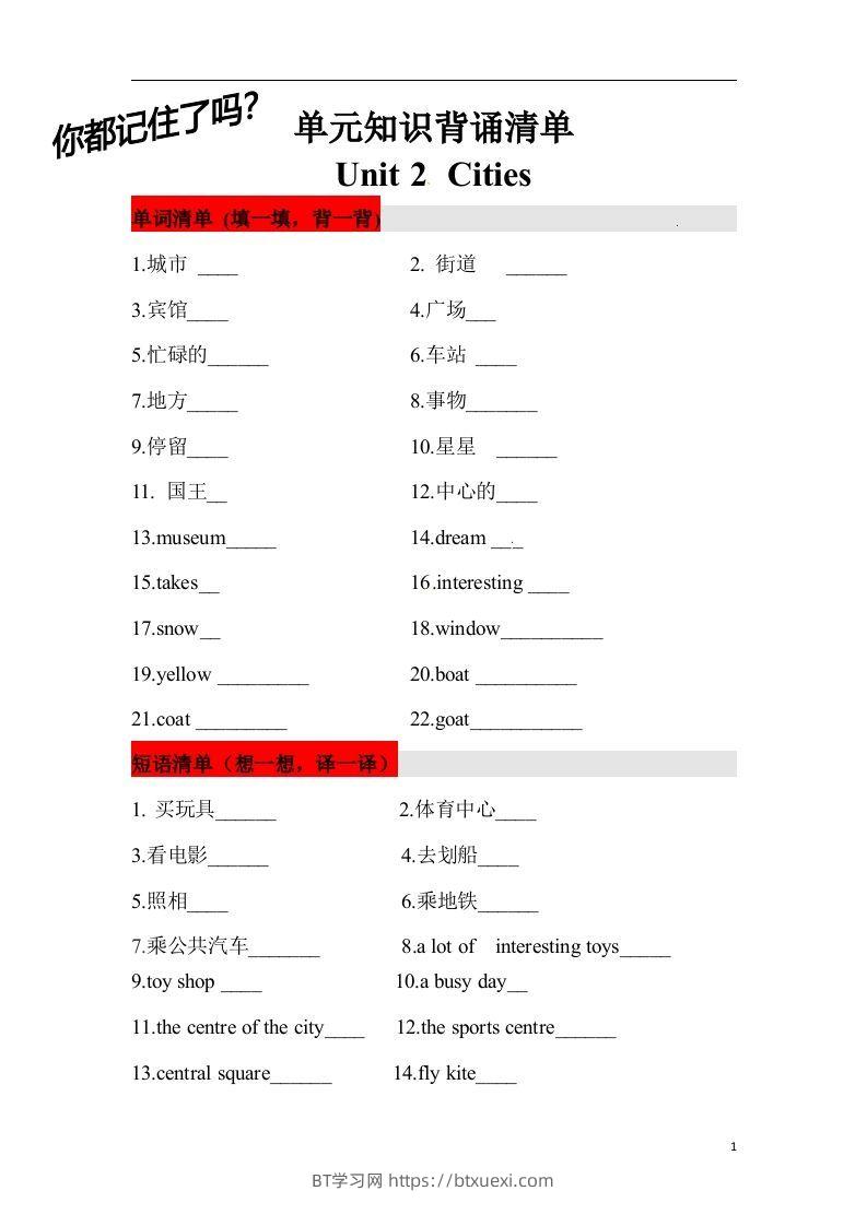 ❤四年级英语下册单元知识背诵清单Unit2Cities人教新起点（含答案）-BT学习网
