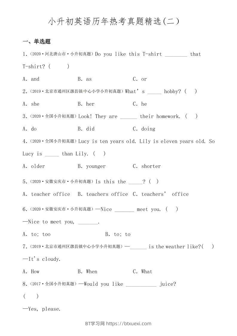 六年级下小升初英语历年真题精选2-BT学习网