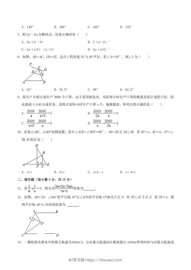 图片[2]-2020-2021学年河南省驻马店市平舆县八年级上学期期末数学试题及答案(Word版)-BT学习网