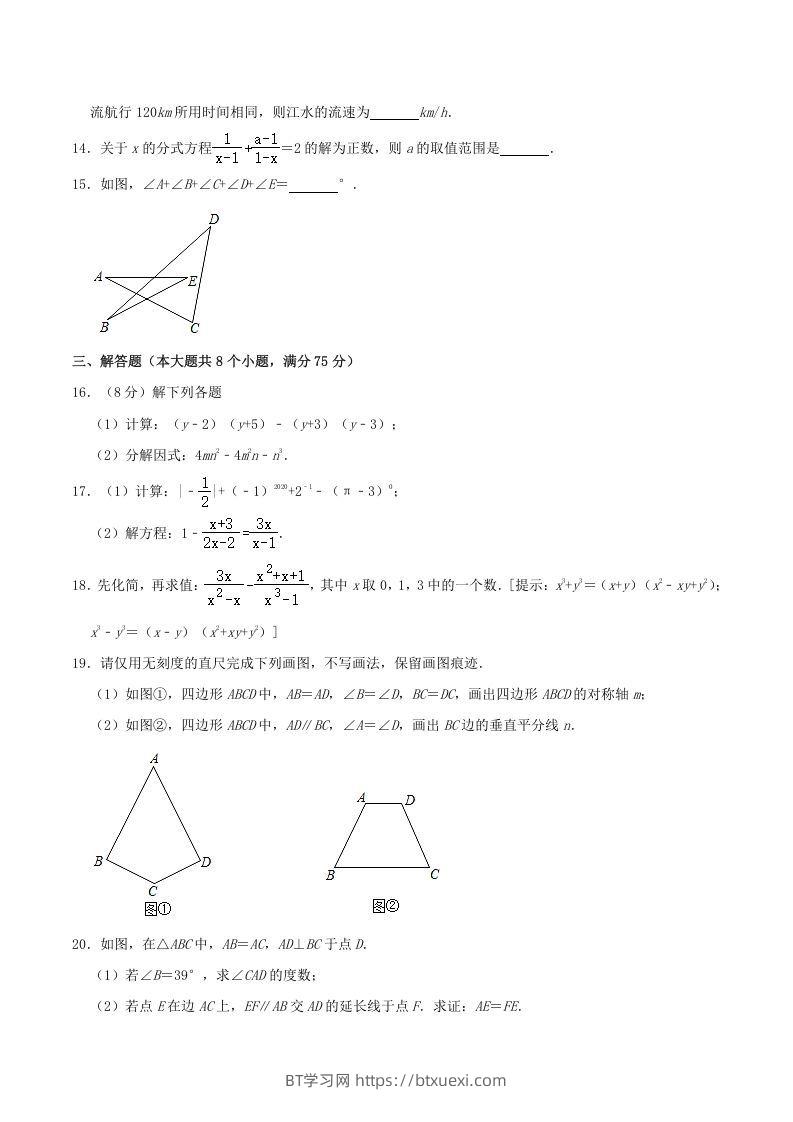 图片[3]-2020-2021学年河南省驻马店市平舆县八年级上学期期末数学试题及答案(Word版)-BT学习网