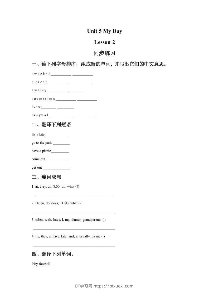 二年级英语下册Unit5MyDayLesson2同步练习1（人教版）-BT学习网