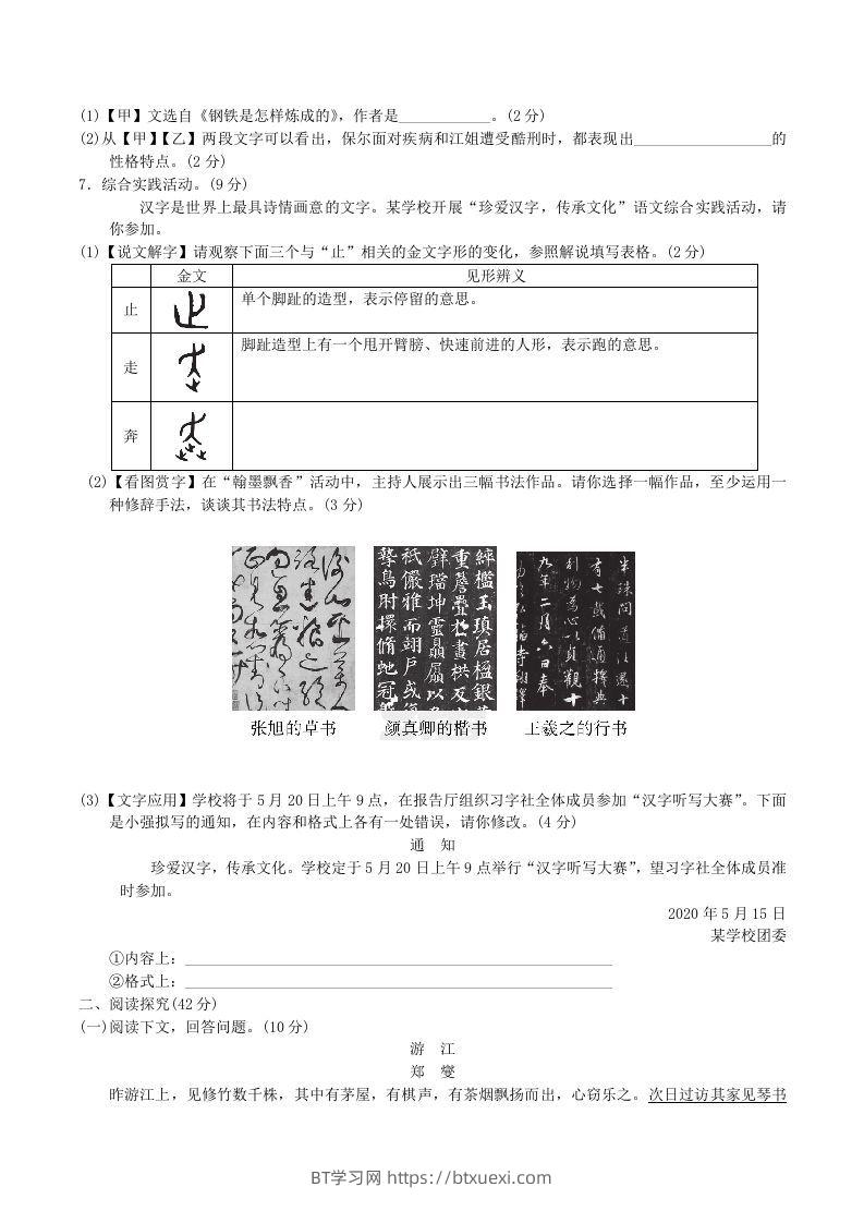 图片[2]-2020-2021学年部编版八年级语文下册第五单元达标测试卷及答案(Word版)-BT学习网