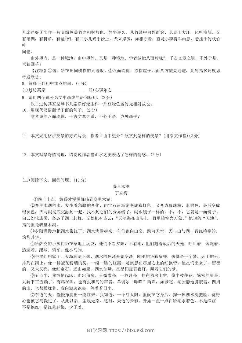 图片[3]-2020-2021学年部编版八年级语文下册第五单元达标测试卷及答案(Word版)-BT学习网