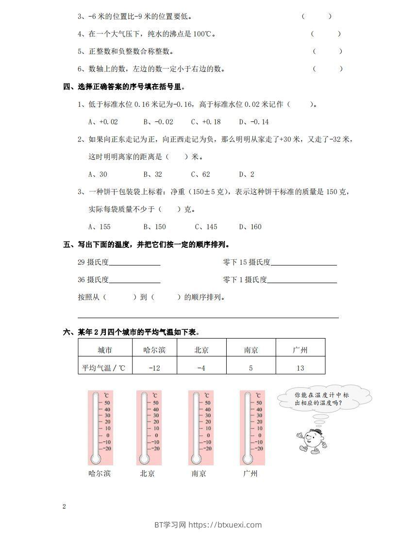 图片[2]-生活中的负数含答案4页（六）下数学总复习专题.通用版-BT学习网