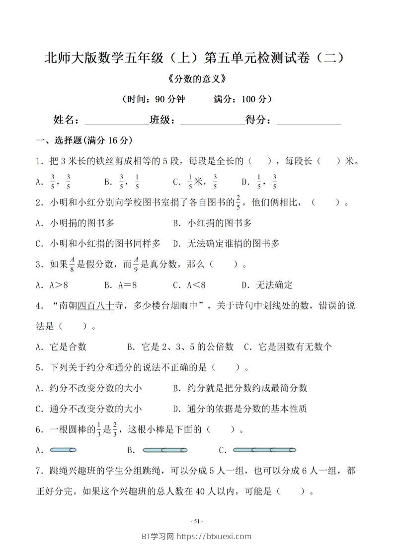 五年级上数学第五单元测试卷二《北师版》-BT学习网