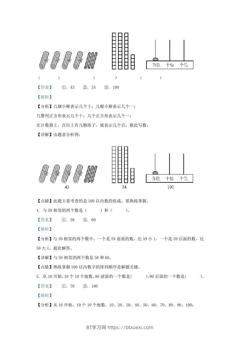 图片[2]-2021-2022学年江苏省徐州经济技术开发区一年级下册数学期末试题及答案(Word版)-BT学习网