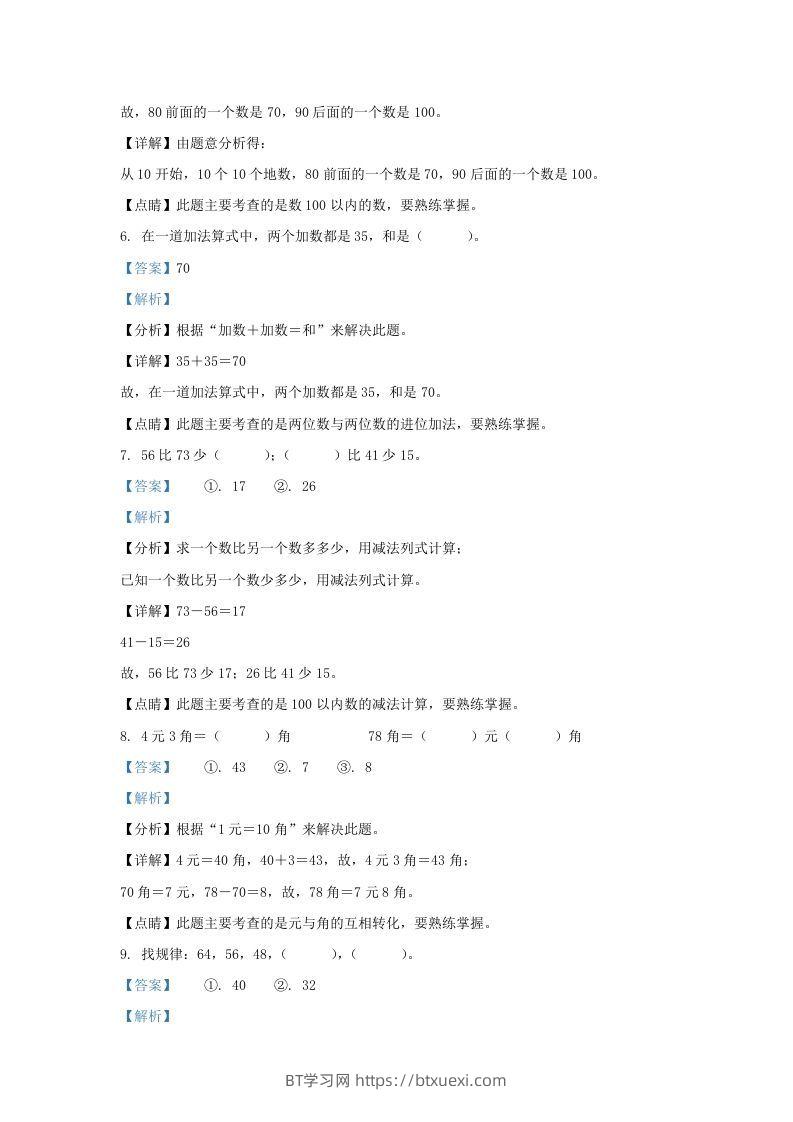 图片[3]-2021-2022学年江苏省徐州经济技术开发区一年级下册数学期末试题及答案(Word版)-BT学习网